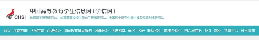 如何进行学历认证