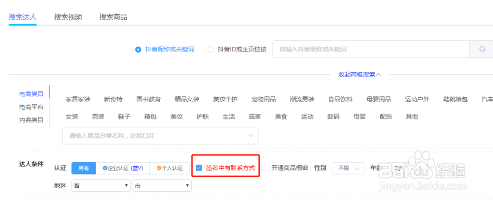 如何找抖音带货达人联系方式抖音达人分享