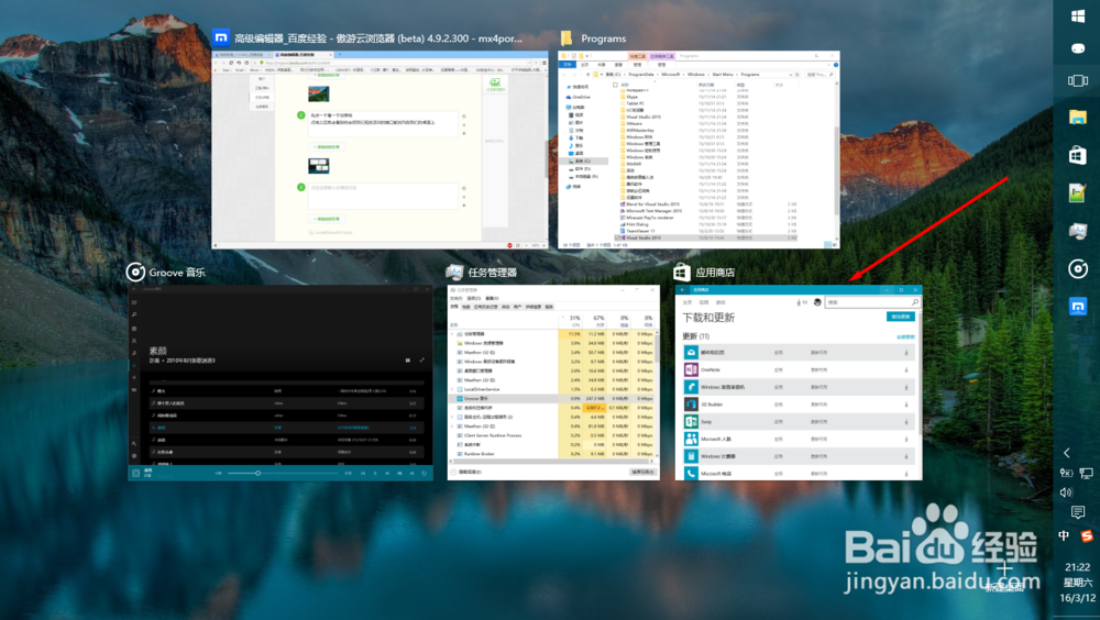 win10多任务视图使用