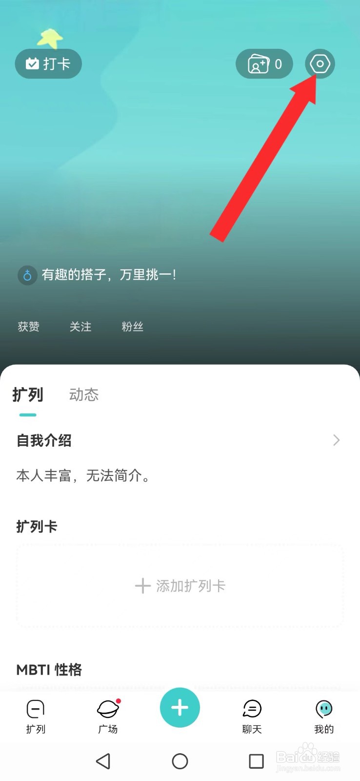 嗒伴怎么取消系统评论及聊天提醒