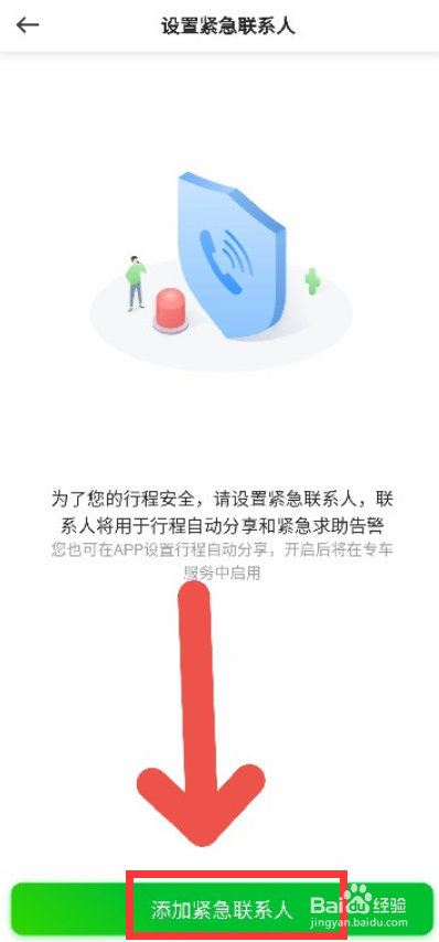 曹操出行APP如怎么设置紧急联系人