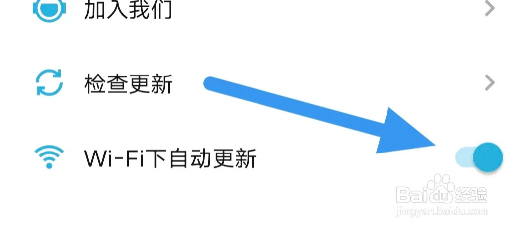 小宇宙APP怎样开启WiFi下自动更新选项