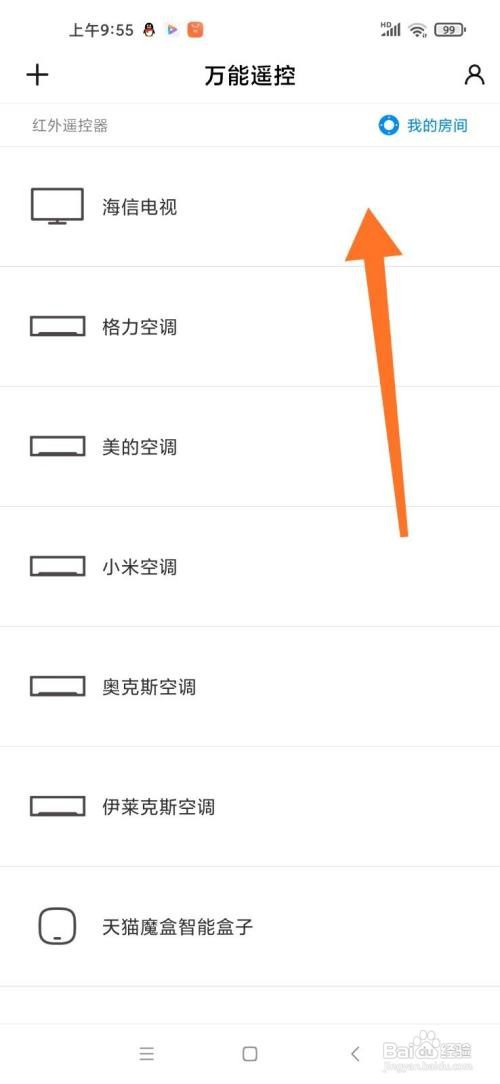 海信电视如何调出电视节目