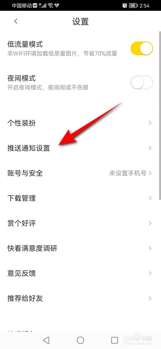 快看怎么设置是否接收福利活动通知