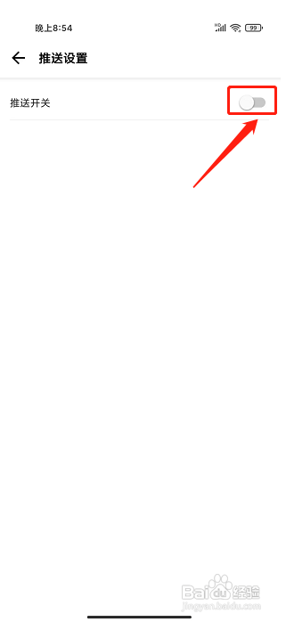 穷游app怎样关闭消息推送提醒