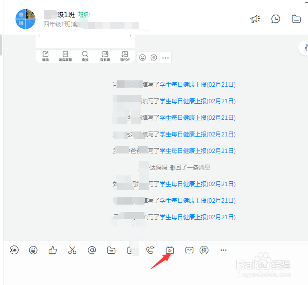 钉钉怎样多群联播?