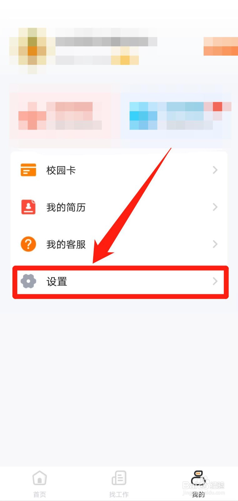 如何查看完美校园APP的用户协议