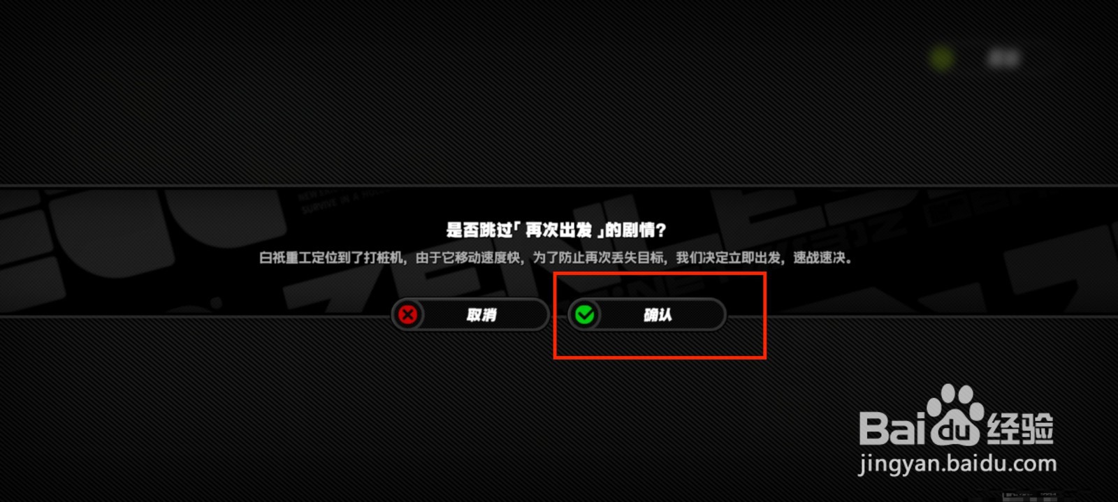 绝区零怎么跳过剧情再次出发