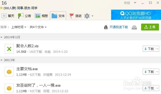如何更快地找到自己QQ下载的群文件