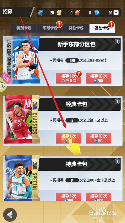 美职篮英雄如何招募球员