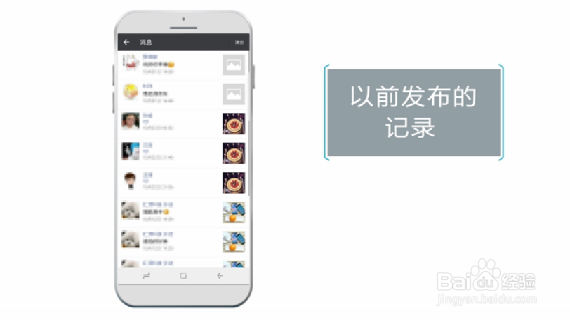 怎么查看自己以前发布的消息记录