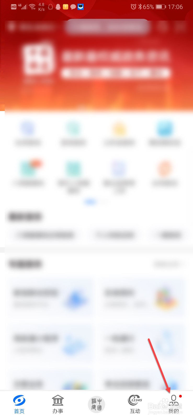 闽政通如何添加常住地址