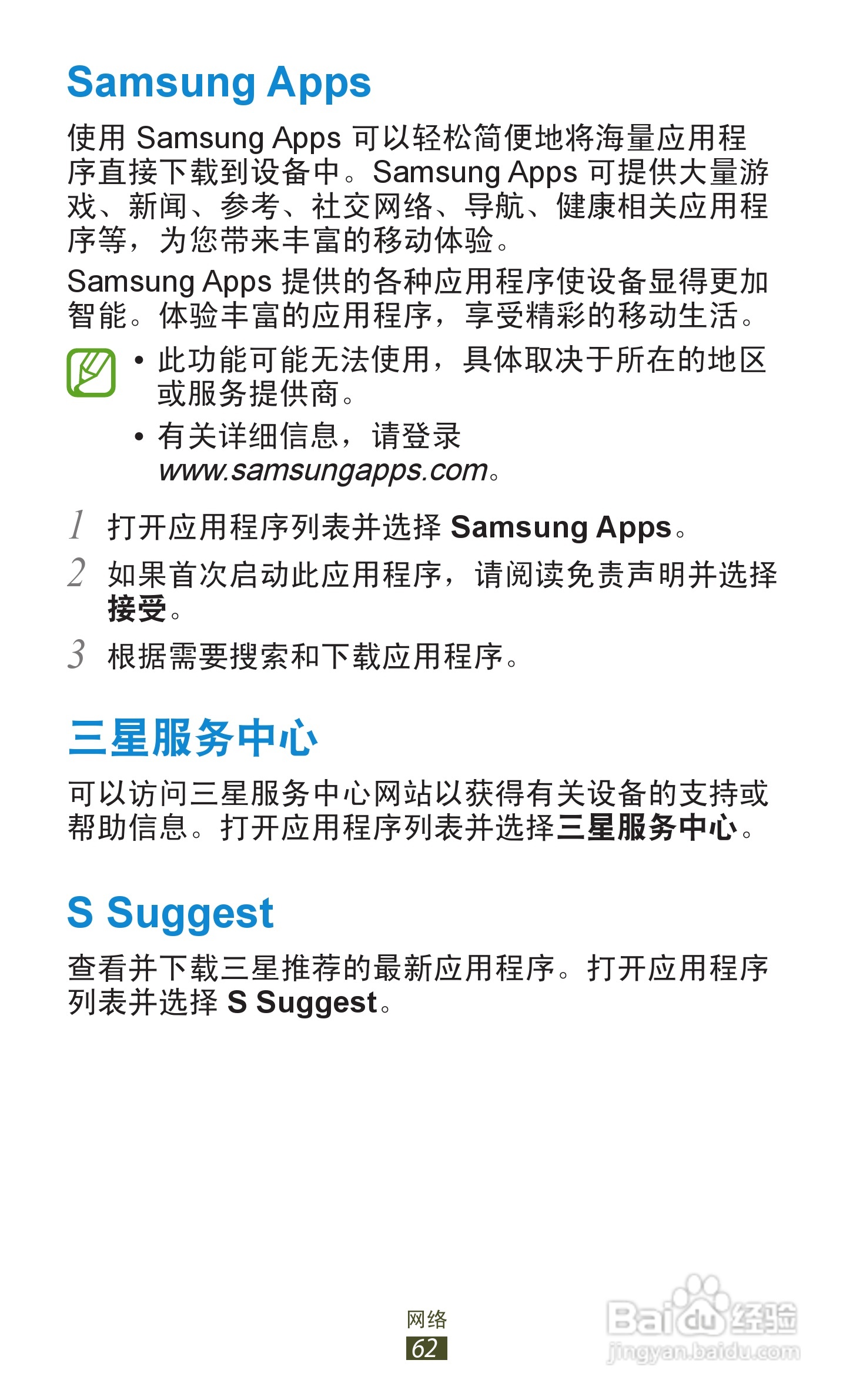 三星GT-N8000手机说明书:[7]