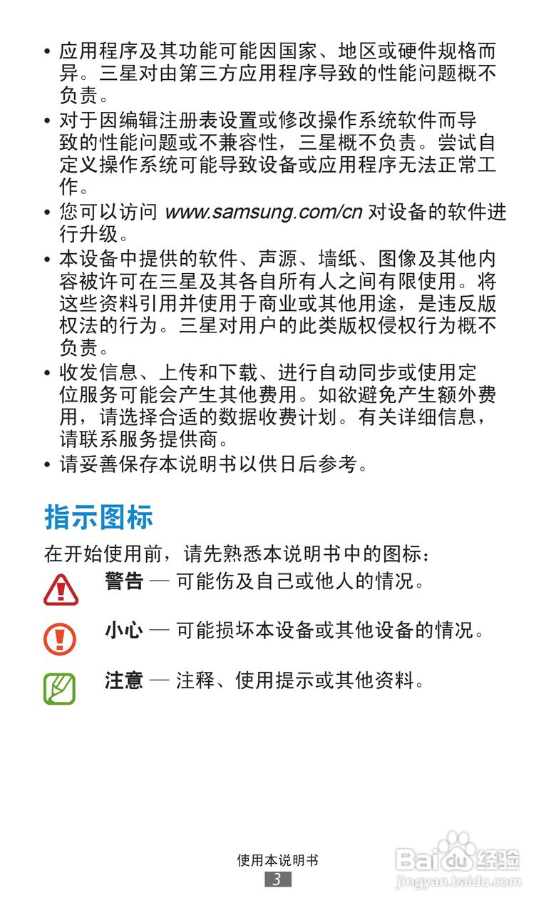 三星GT-N8000手机说明书:[1]