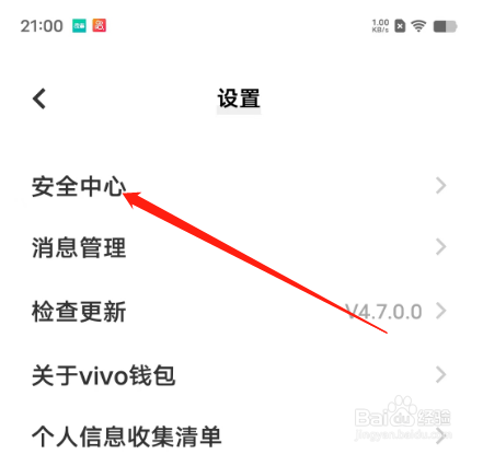 vivo钱包如何关闭解锁保护功能