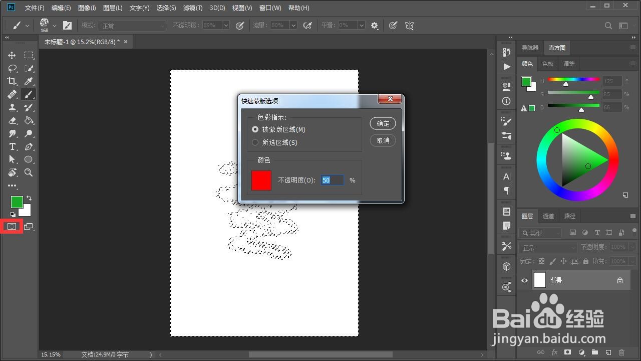 Photoshop如何修改快速蒙版的颜色