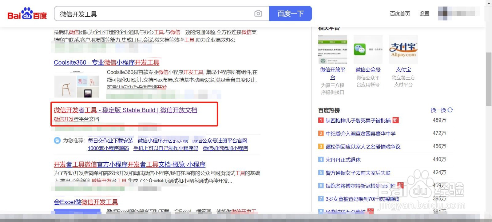如何下载微信开发者工具