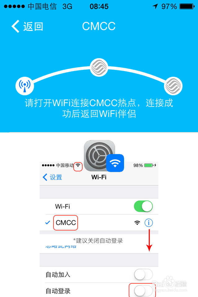 电信手机如何连接上CMCC