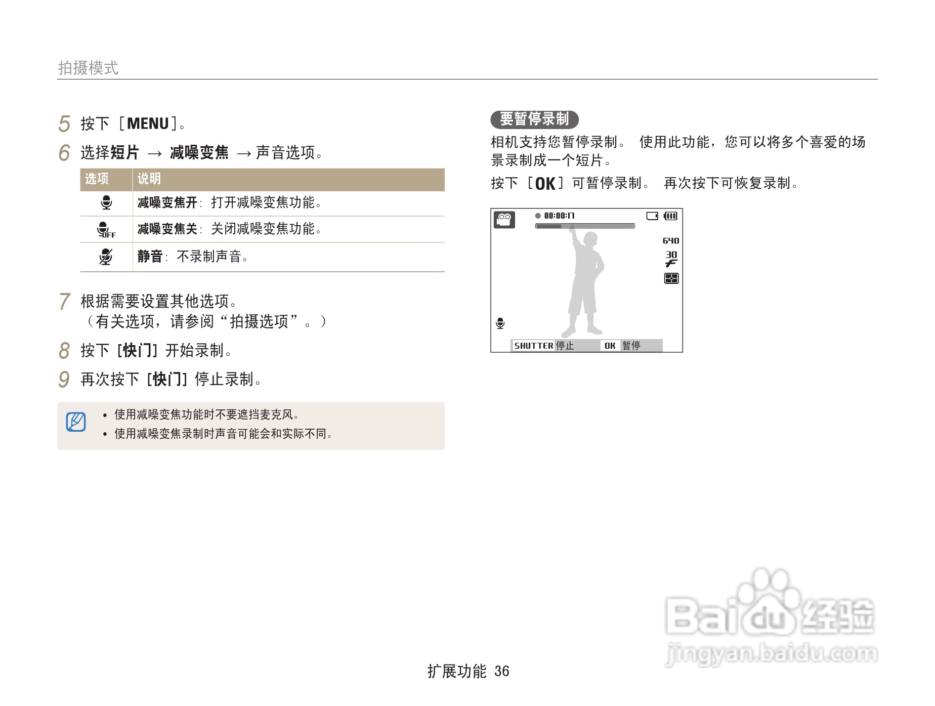 三星ST91数码相机使用说明书:[4]