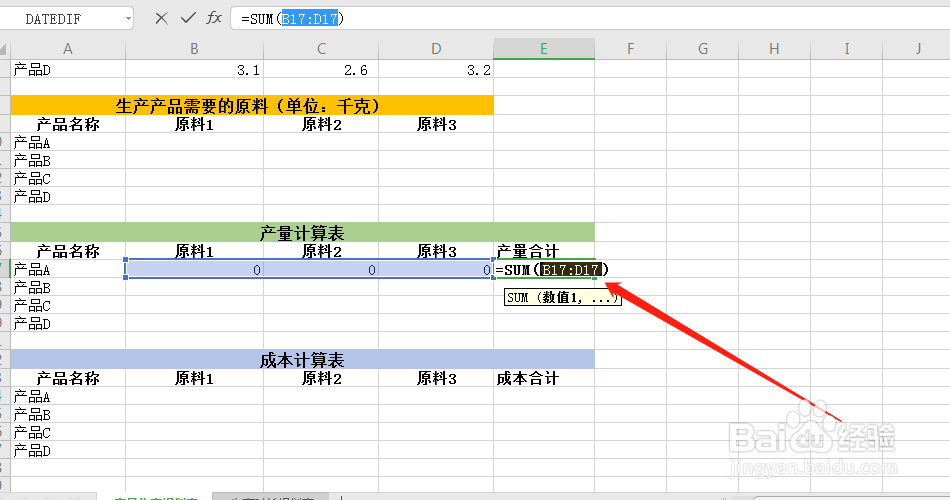 Excel表格中，如何用函数算出产品的最低成本