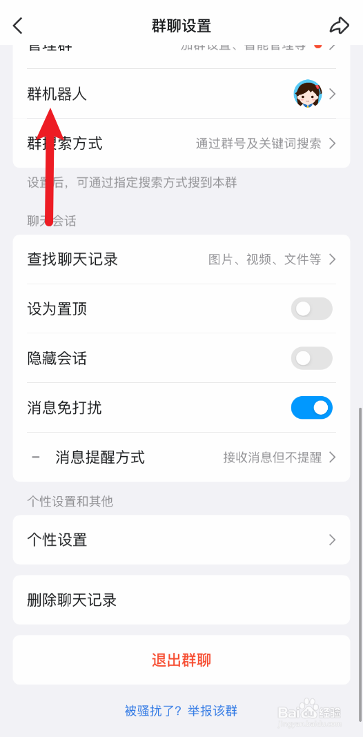 QQ怎么添加群机器人