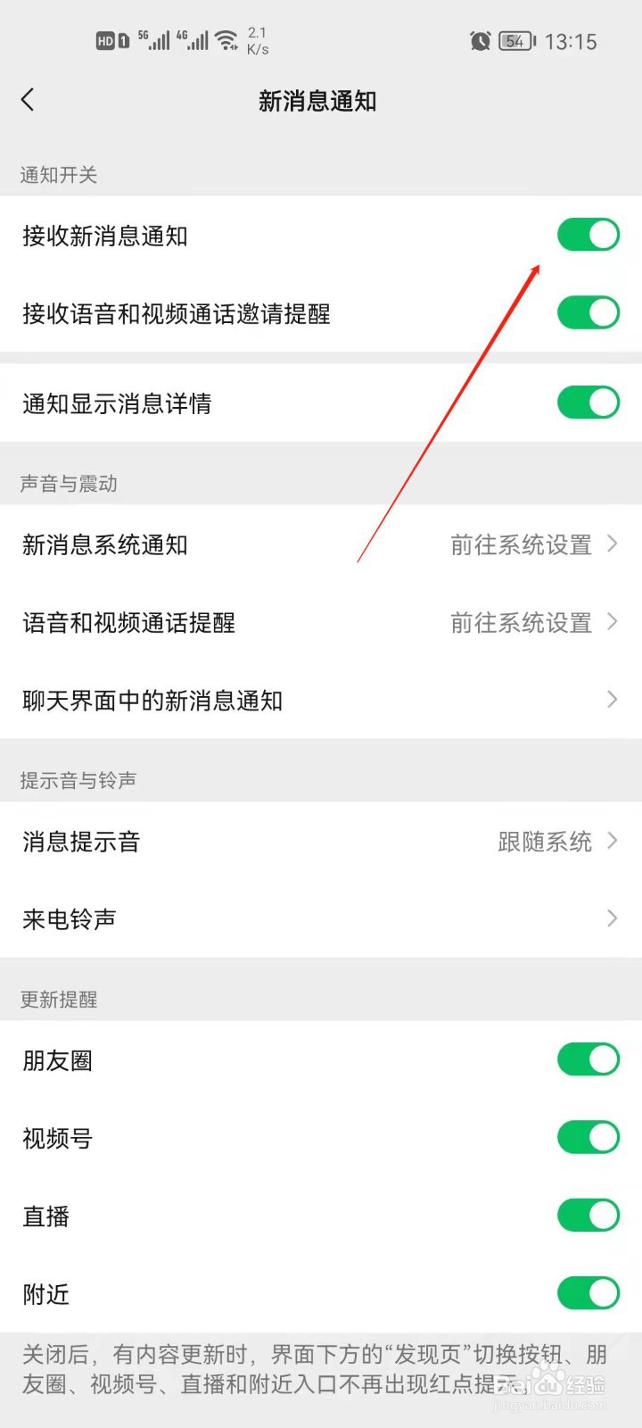 微信怎么关闭接收新消息通知