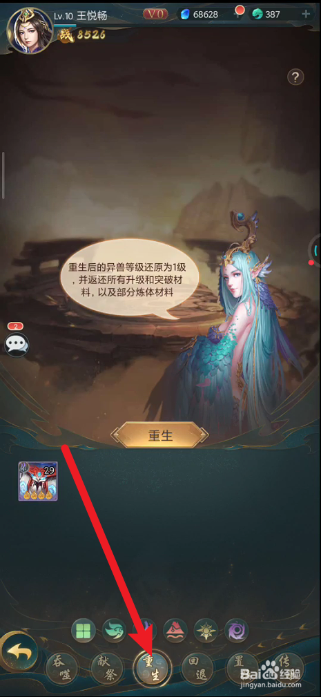 主宰灵域如何给异兽进行重生