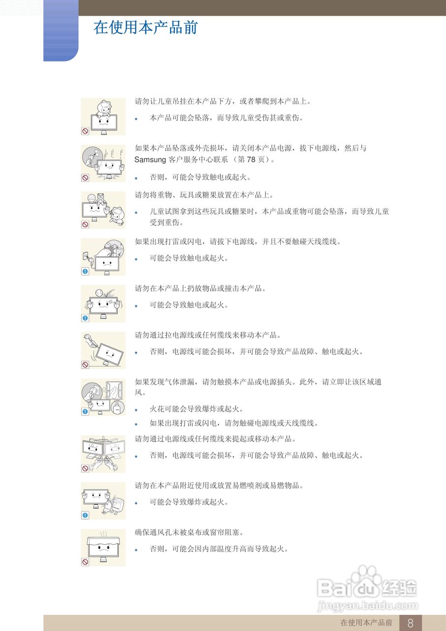 三星C27A550U液晶显示器使用说明书:[1]