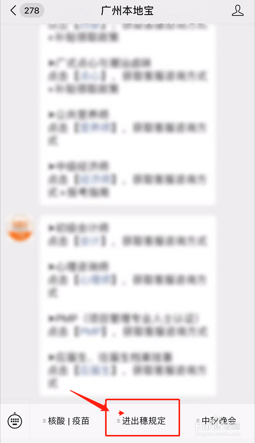 2021如何入户广州