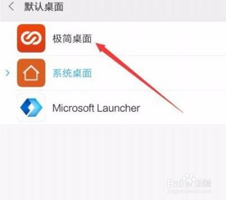 红米note8如何进入极简桌面