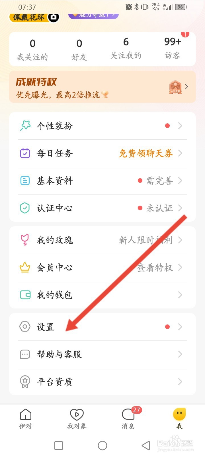 伊对APP如何申请注销账号