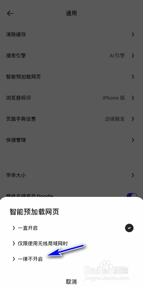 夸克浏览器怎么关闭智能预加载网页