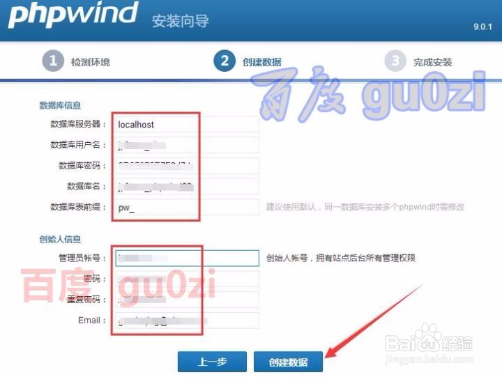 Phpwind下载安装配置数据库创建创始人方法
