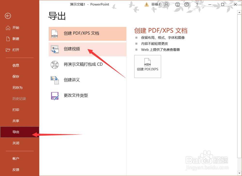 如何将PPT输出为视频文件
