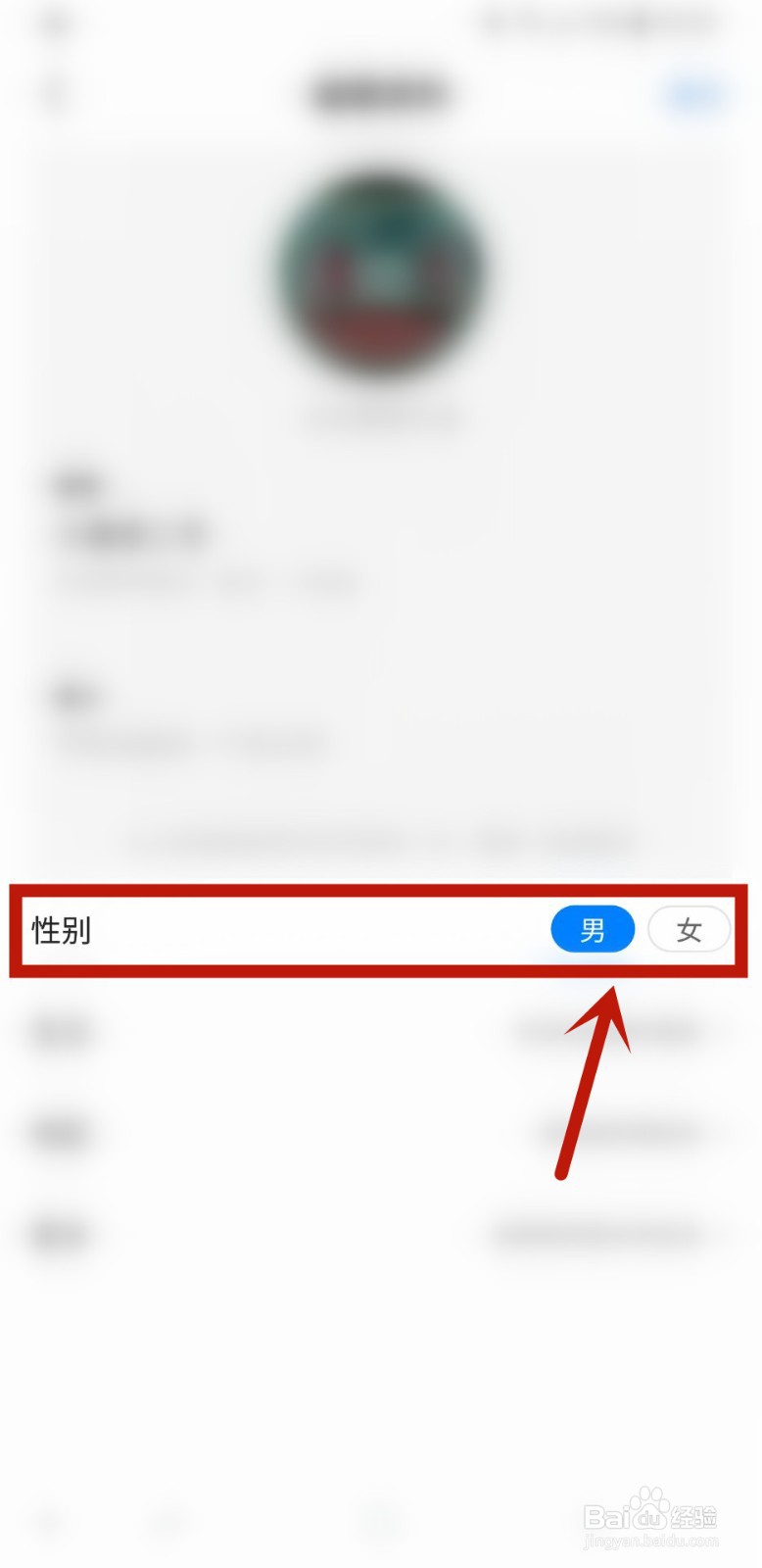 腾讯新闻怎么样设置个人性别