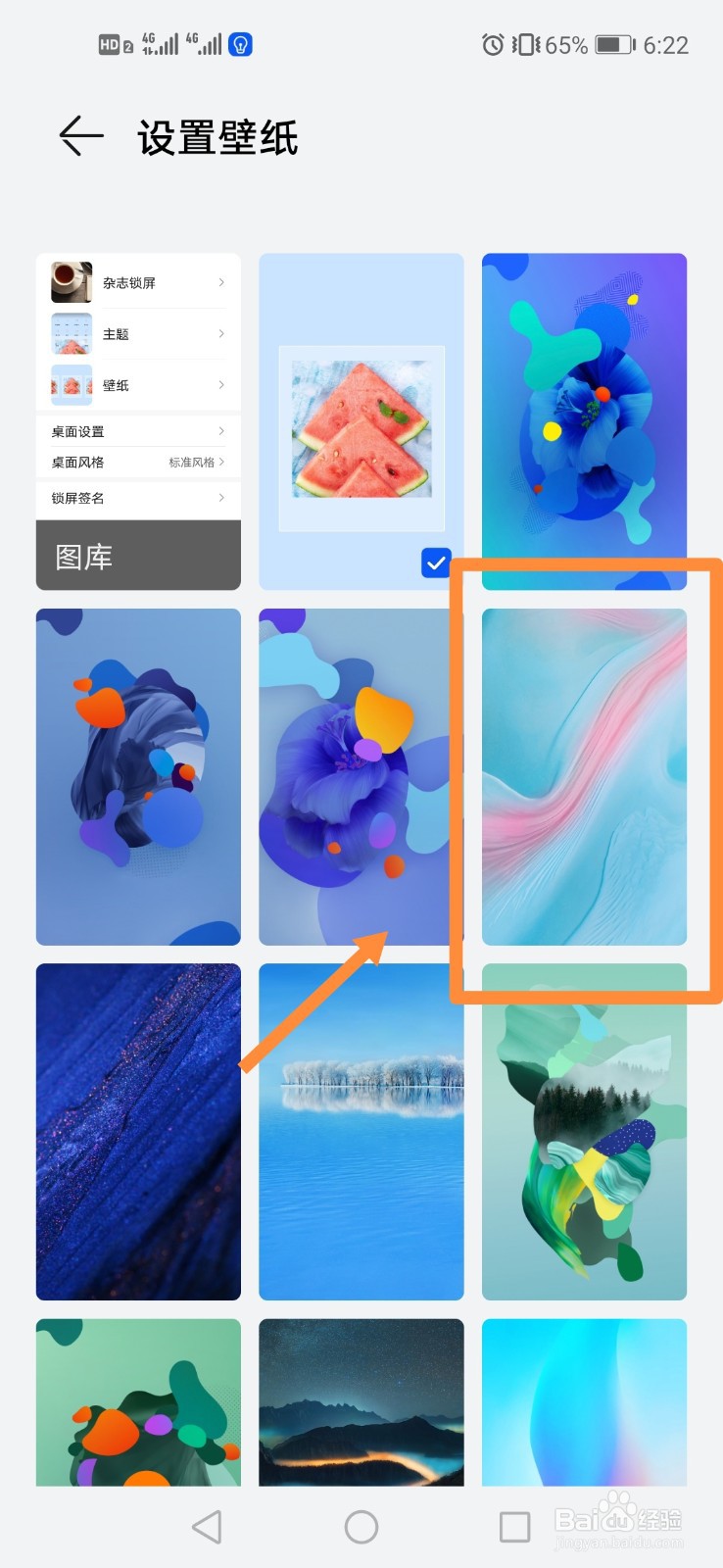 华为手机如何设置壁纸？