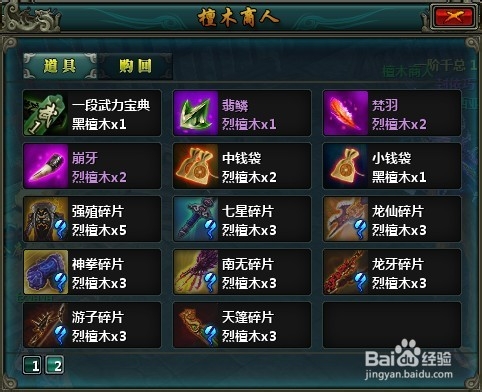 《狼牙》阵眼升级材料获取方法