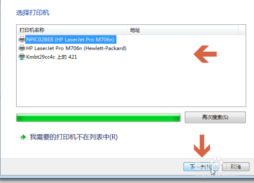 win7如何添加网络打印机和驱动