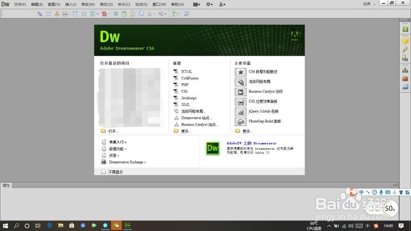 <b>Dreamweaver CS6怎么新建HTML</b>