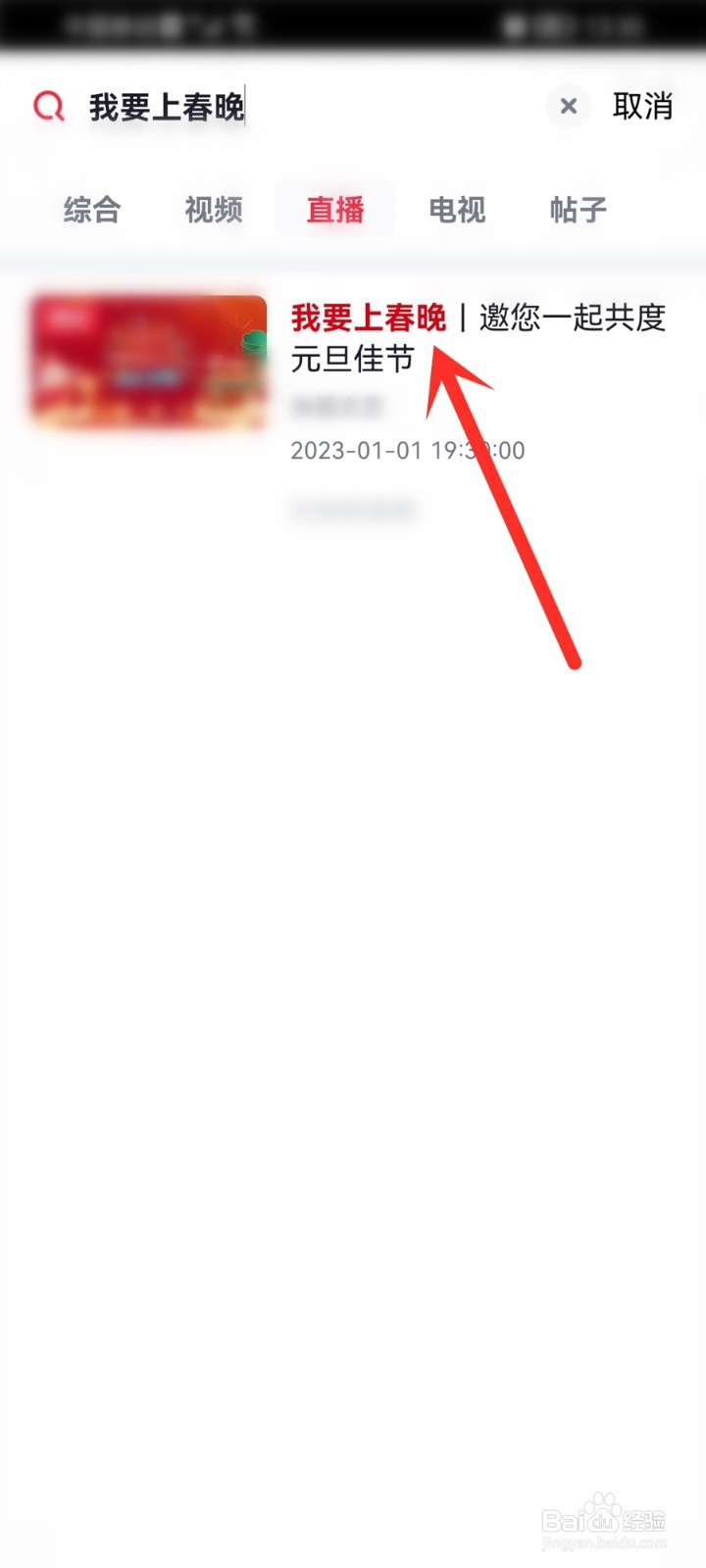 我要上春晚2023在哪看直播