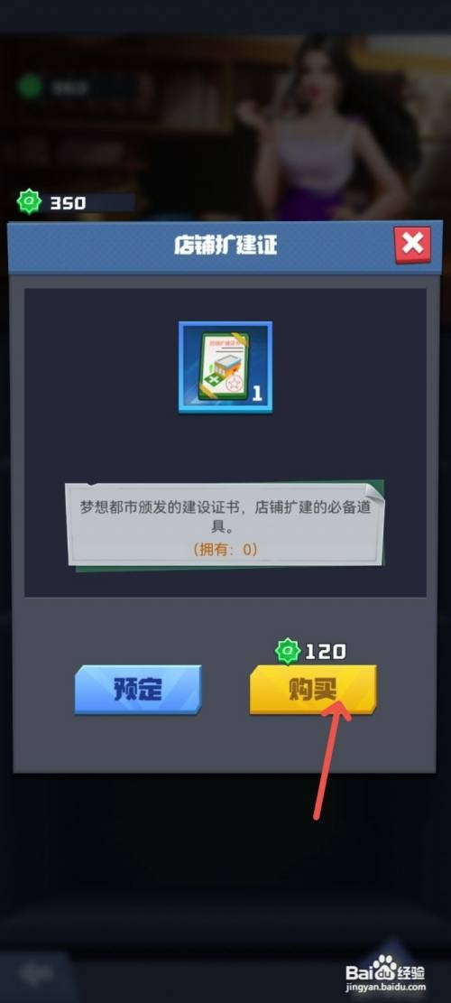 明日大亨如何去交易中心购买一次道具