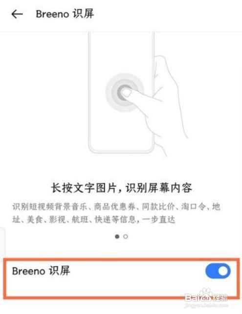 真我gtneo2怎么设置智慧识屏