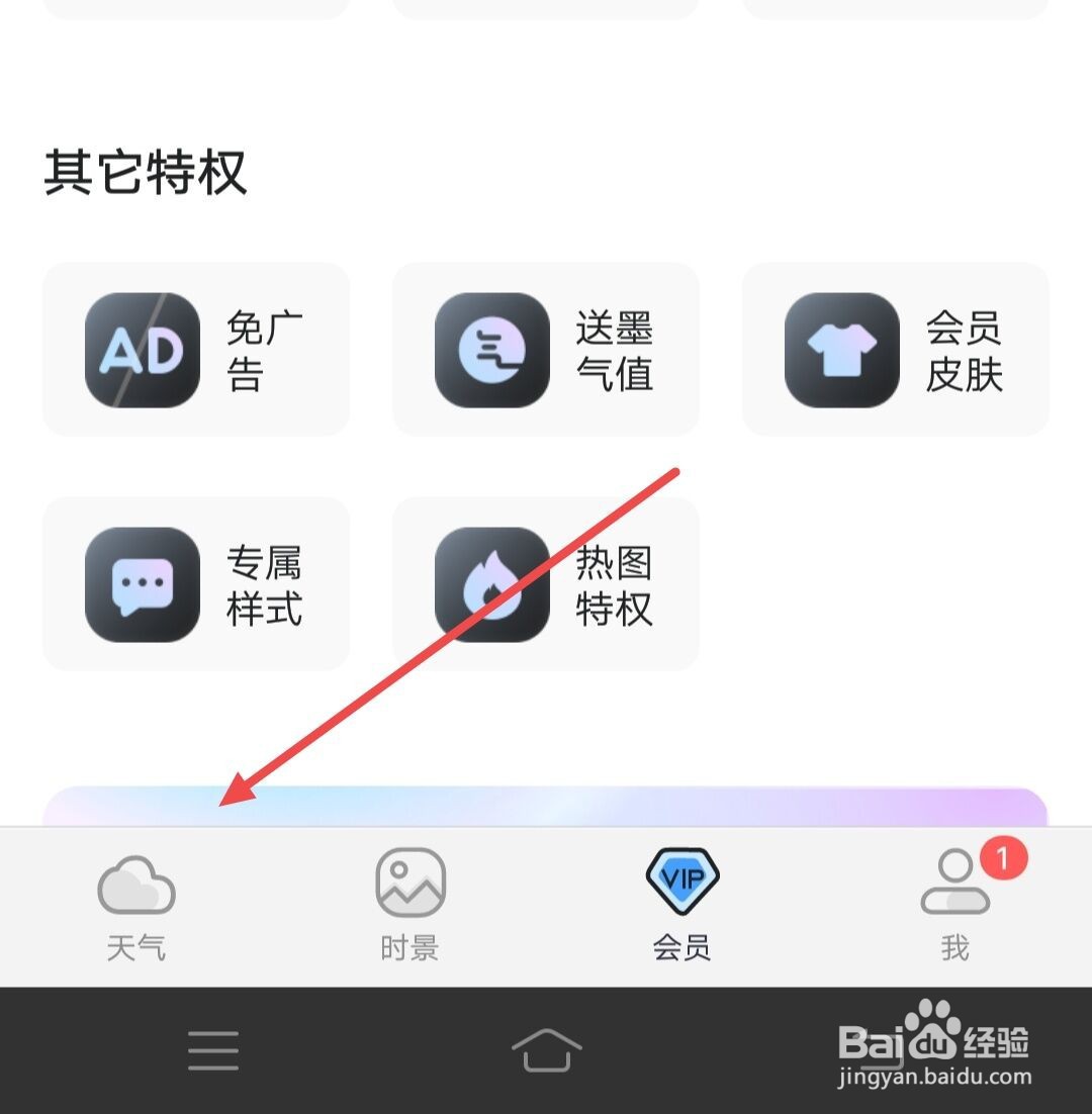 在墨迹天气中如何查找附近滑雪场？