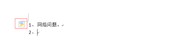 word如何禁止自动编号