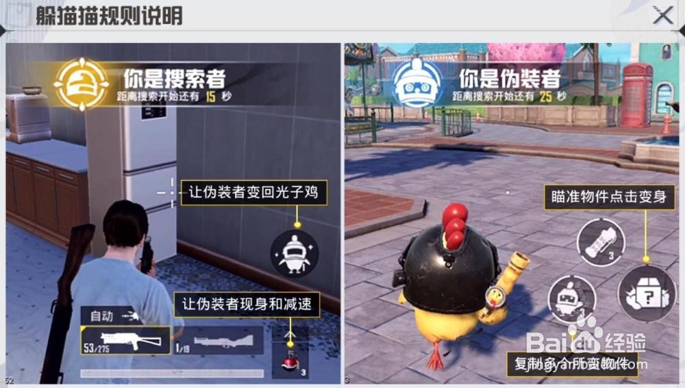 和平精英躲猫猫模式玩法攻略