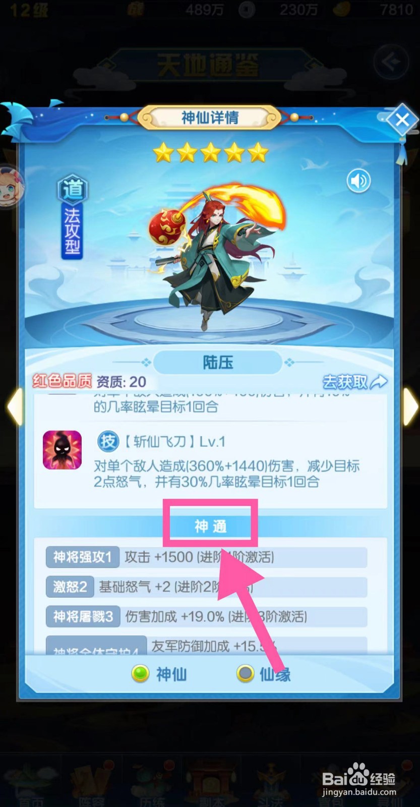 道友请留步怎么查看陆压的神通