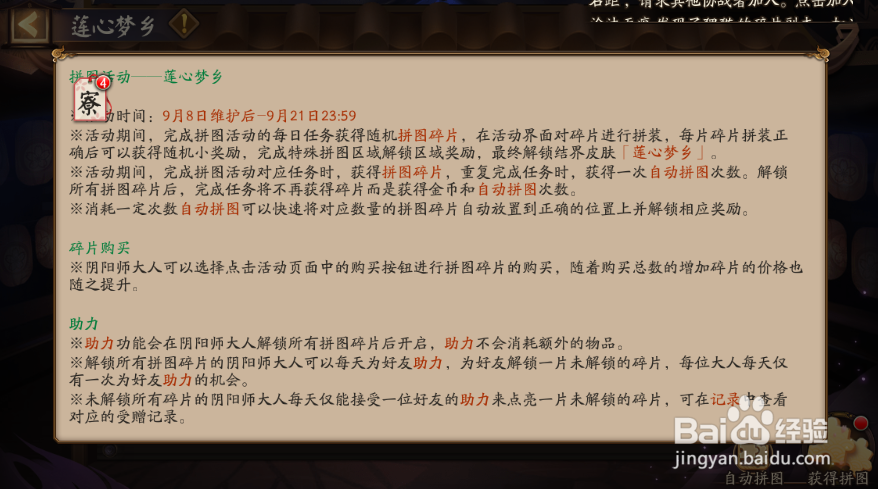 阴阳师怎样查看莲心梦乡活动介绍