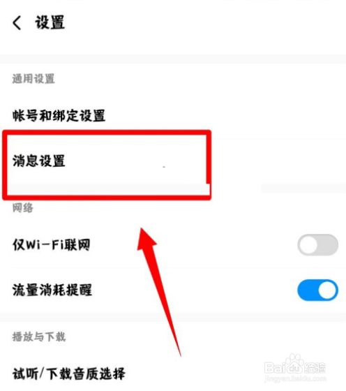 酷狗音乐怎么设置关闭主播开播消息通知?