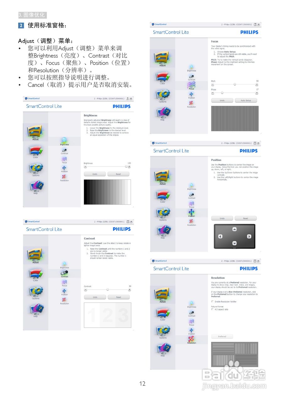 飞利浦273E3QHSB/93液晶显示器使用说明书:[2]