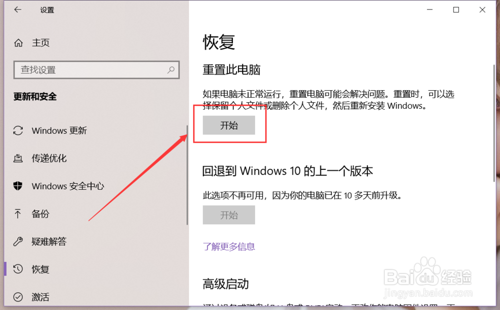 win10系统如何重置电脑